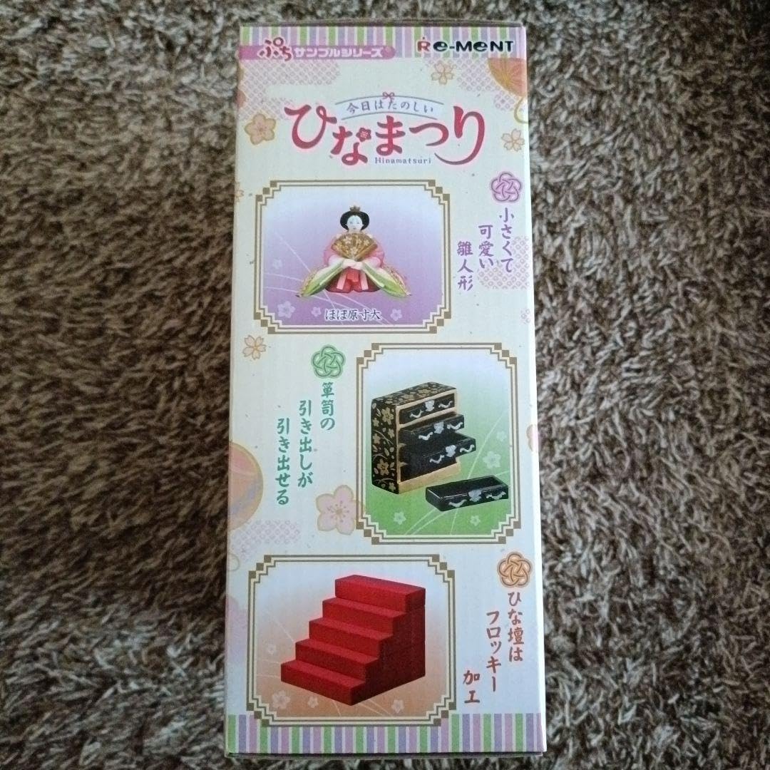 リーメント ぷちサンプルシリーズ ひなまつり